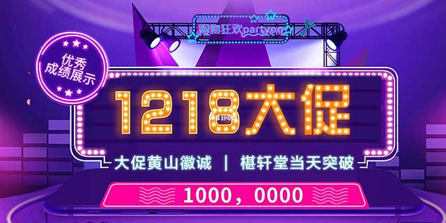 非羽战报|1218大促晚24点全天交易额破亿！