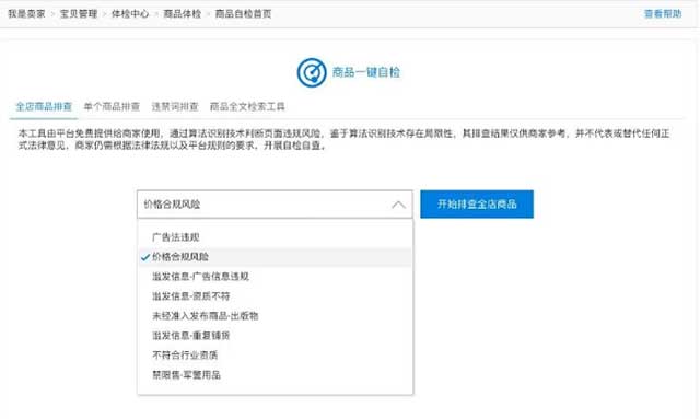 商家一键自检功能