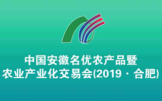 <b>2019合肥农交会|非羽电商助力优质农产品走向市场</b>