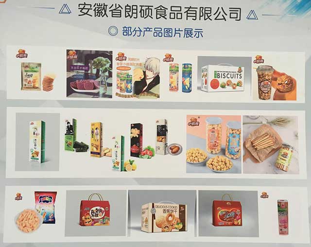 安徽朗硕食品有限公司